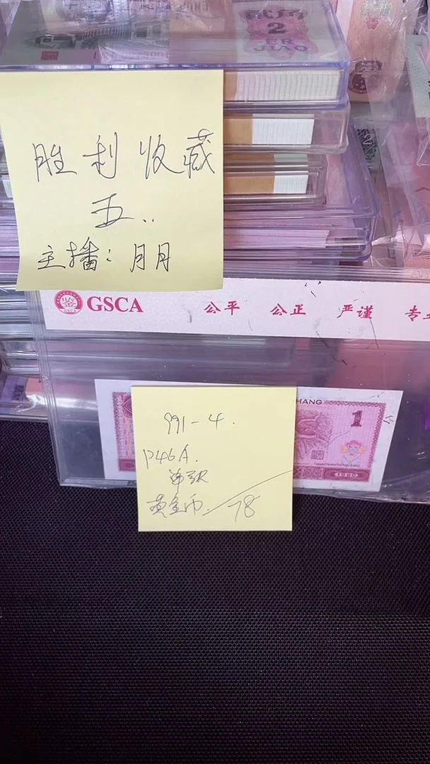 991 P46A 黄金币荧光 单张