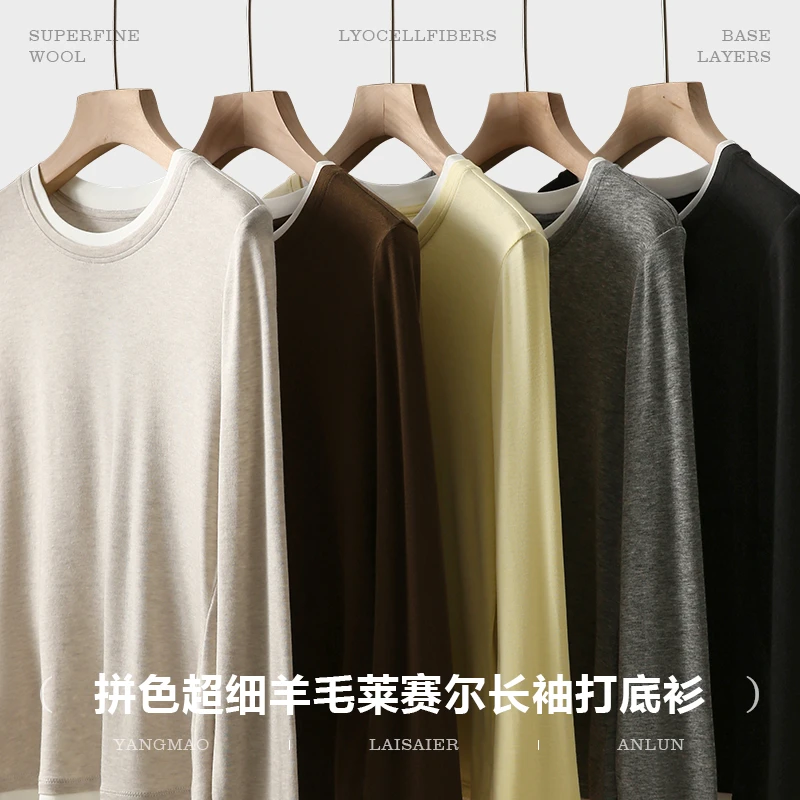 2612拼色超细羊毛莱赛尔打底长袖打底衫