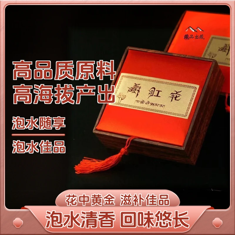 【藏红花】藏红花丝头茬香气浓郁高海拔花丝饱满泡水/泡酒/12g/盒
