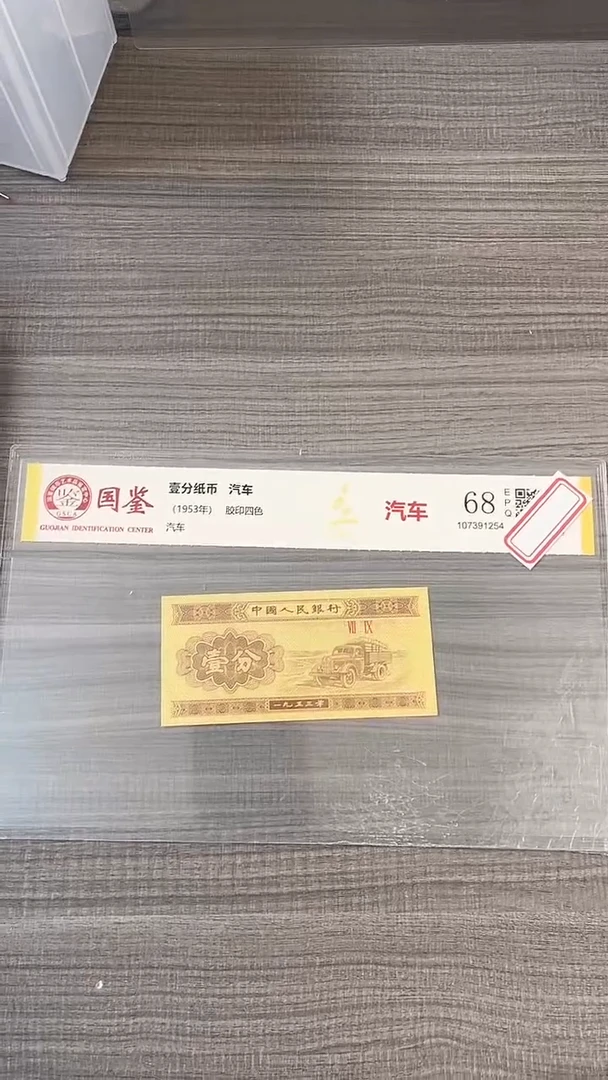 指定链接壹分纸币单张 0.1 捆 27712001