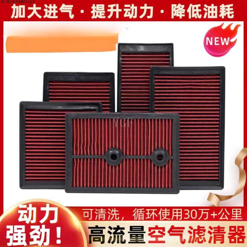 高流量空气滤芯进气风格干式汽车空滤水洗大流量改装升级滤清器格