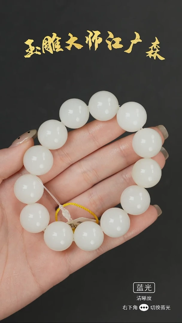 未镶嵌手串和田玉b91