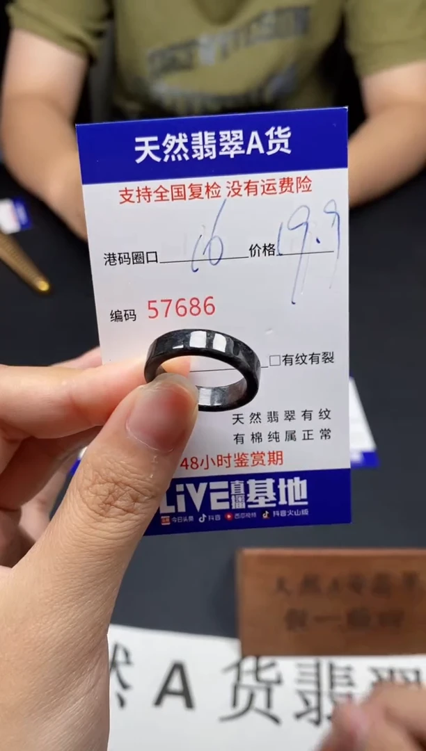 未镶嵌戒指翡翠天然A货翡翠7686
