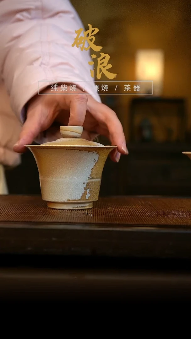 柴烧盖碗279号容量150ML