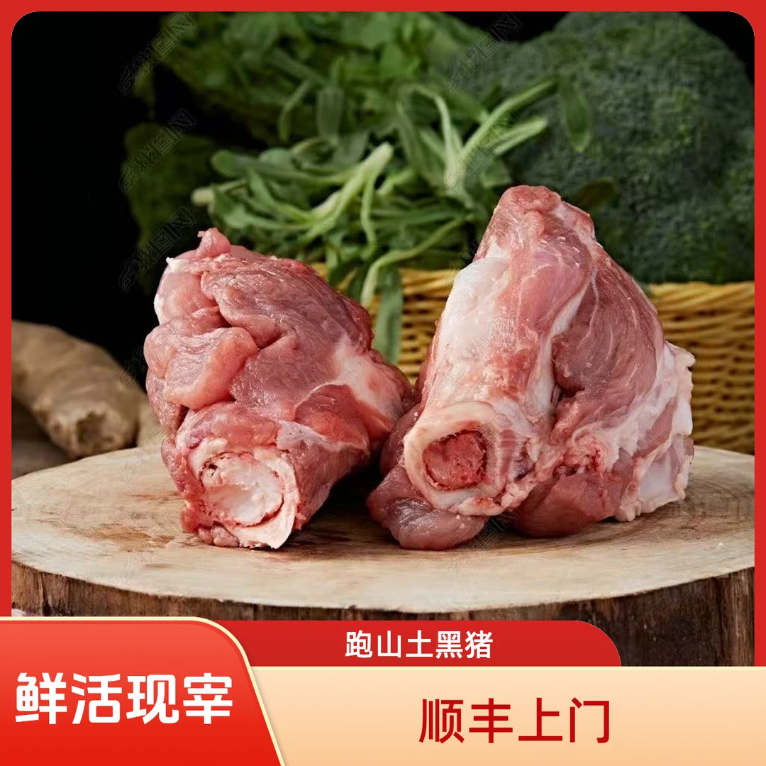 【拍5斤送3斤】整箱到手8斤 顺丰送货上门 新鲜现货跑山猪筒骨 大棒骨炖汤酱卤不分前后腿