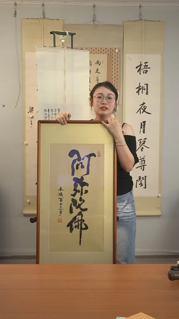 书法本焕长老《阿弥陀佛》hk