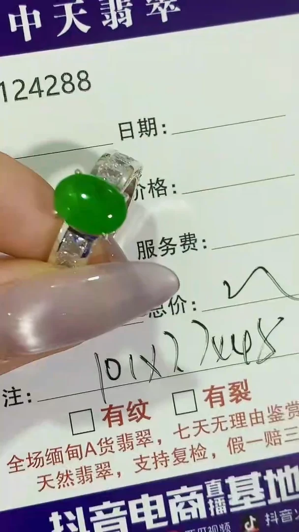 未镶嵌戒指翡翠未镶嵌4288