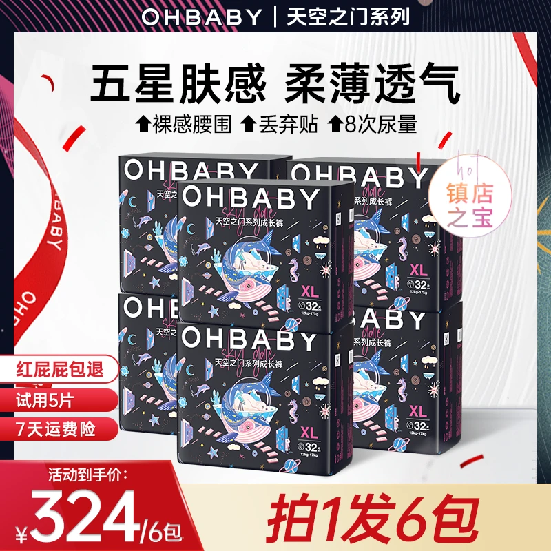 【到手6包】欧贝比天空之门小宝裤婴儿宝宝透气纸尿裤拉拉裤尿不湿
