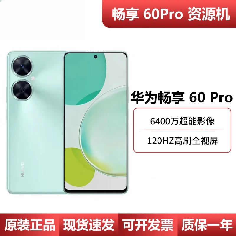 准新品 Huawei/华为 畅享60 Pro鸿蒙系统无界全视屏资源机