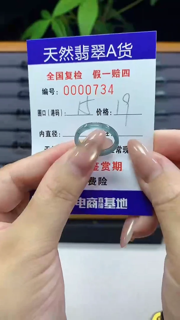 翡翠戒指未镶嵌0734天然翡翠A货