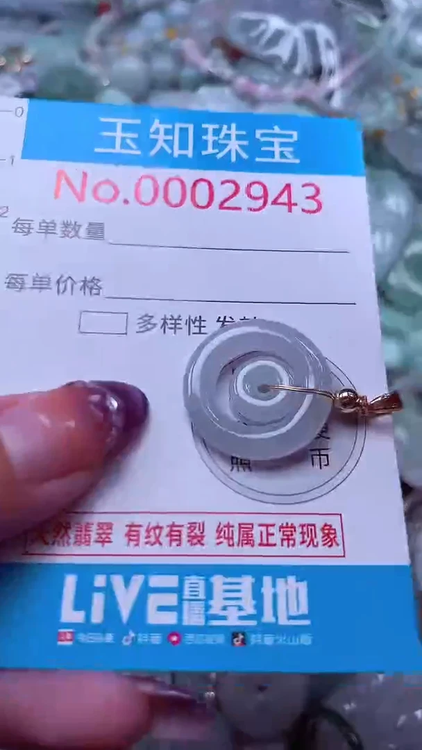 翡翠未镶嵌吊坠(不含链)2943