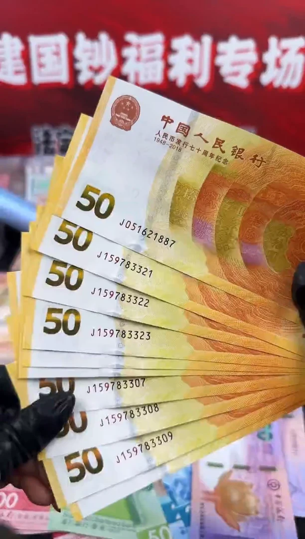 纸黄金钞单张