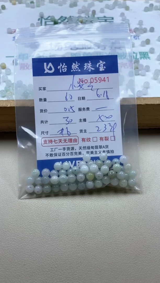 未镶嵌手串翡翠小*之单：05941