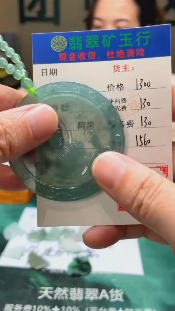 定制翡翠未镶嵌-毛货-不退不换-