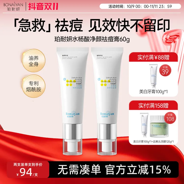 BNY珀耐妍水杨酸净颜祛痘膏淡化痘印缩毛孔闭口去粉刺官方正品