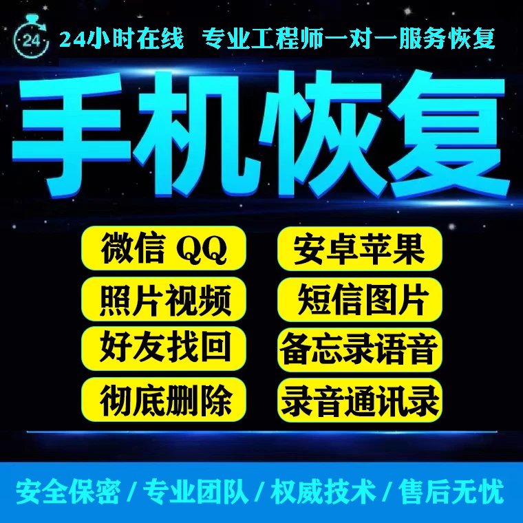 （高级工程师）操作恢复苹果安卓聊天记录办公服务