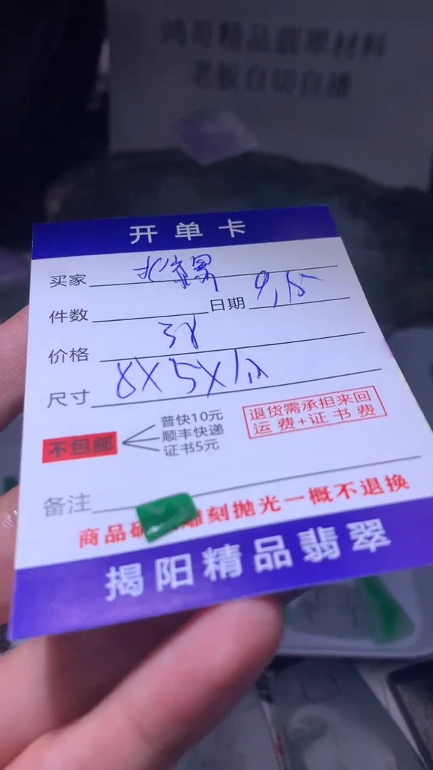 未镶嵌定制翡翠北****术翡翠边角料