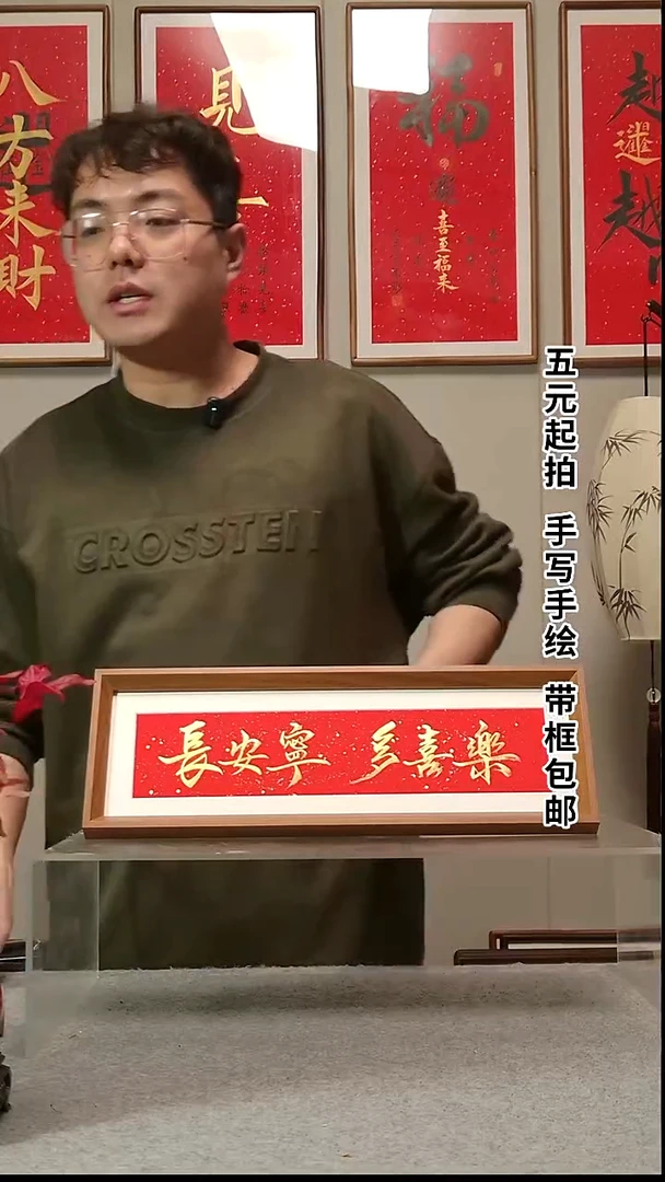 木林****啊长安宁 多喜乐  竞拍价 15