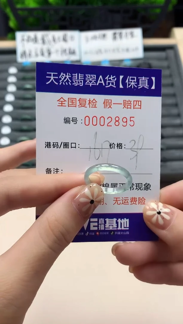 翡翠戒指未镶嵌天然002895
