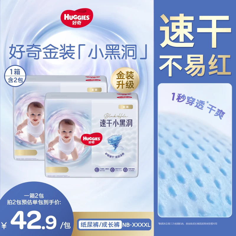 【单箱直降】好奇金装小黑洞云感尿不湿纸尿裤拉拉裤透气速吸NB-4XL