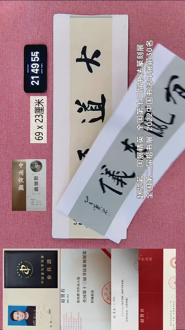 书法328    赵老师书法作品