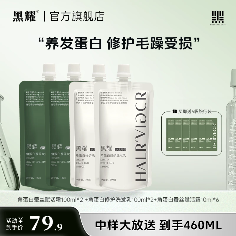 黑耀角蛋白护发素修护发膜柔顺润发护发丝滑修护洗发水乳套装留香