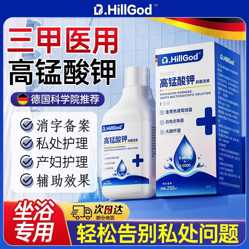 仙艾高锰酸钾坐浴孕妇产后外医科专用消毒植物杀菌片私处清洗溶液