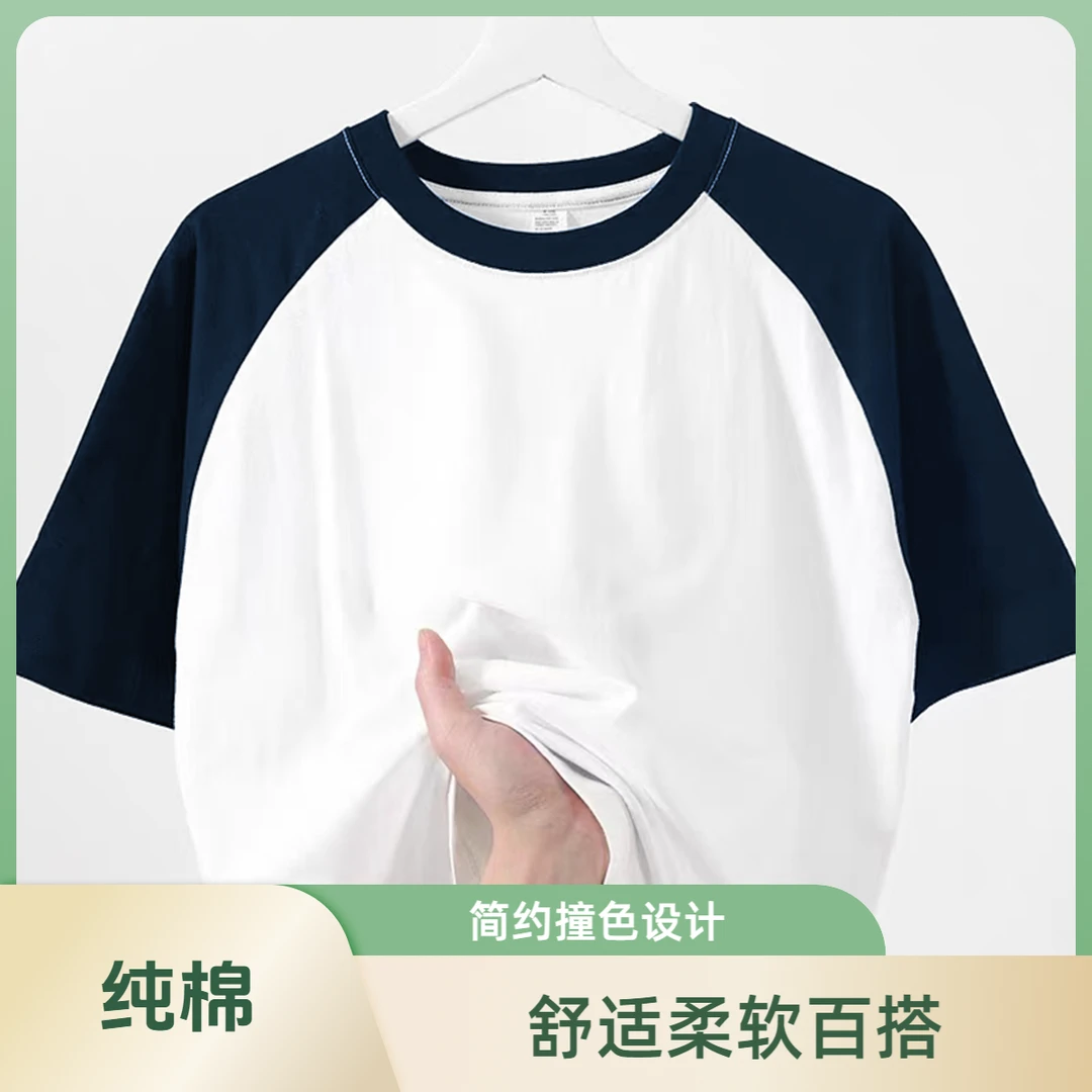 男女同款纯棉百搭休闲圆领短袖撞色T恤