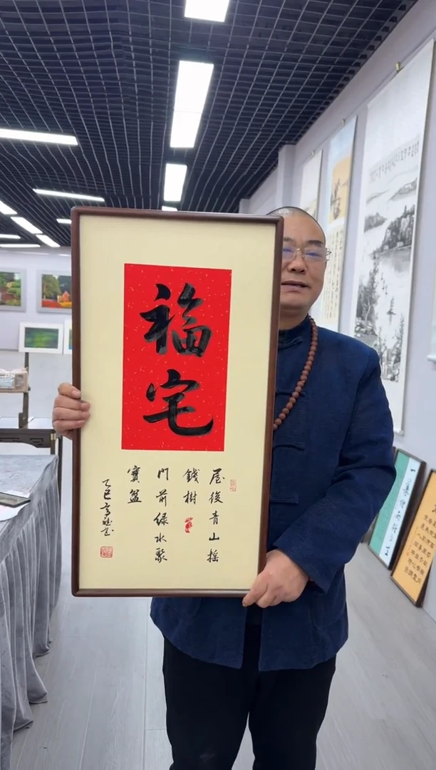 书法福宅---高斌老师35*68进口实木画框