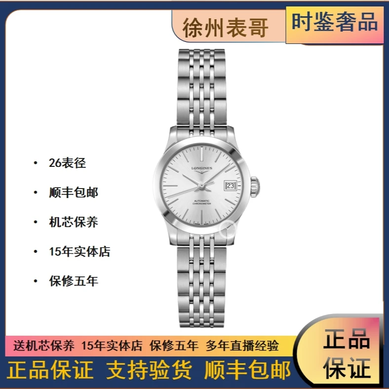 99新 Longines/浪琴 开创者系列/公价16000元/L2.320.4.72.6