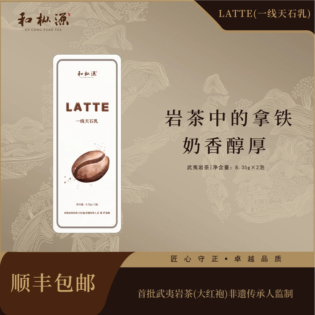 新人福利【LATTE•一线天石乳】焦糖奶香 非遗大师监制乌龙茶