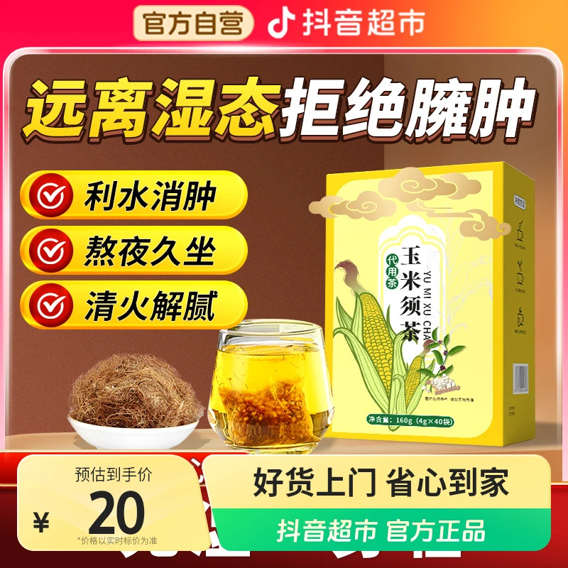 玉米须茶孕妇泡水喝纯玉米须干养生茶包祛女性湿气40包38悦己好物