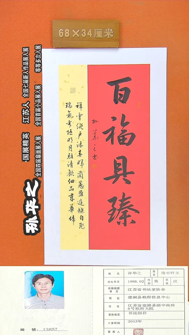 书法249孙华之书法作品