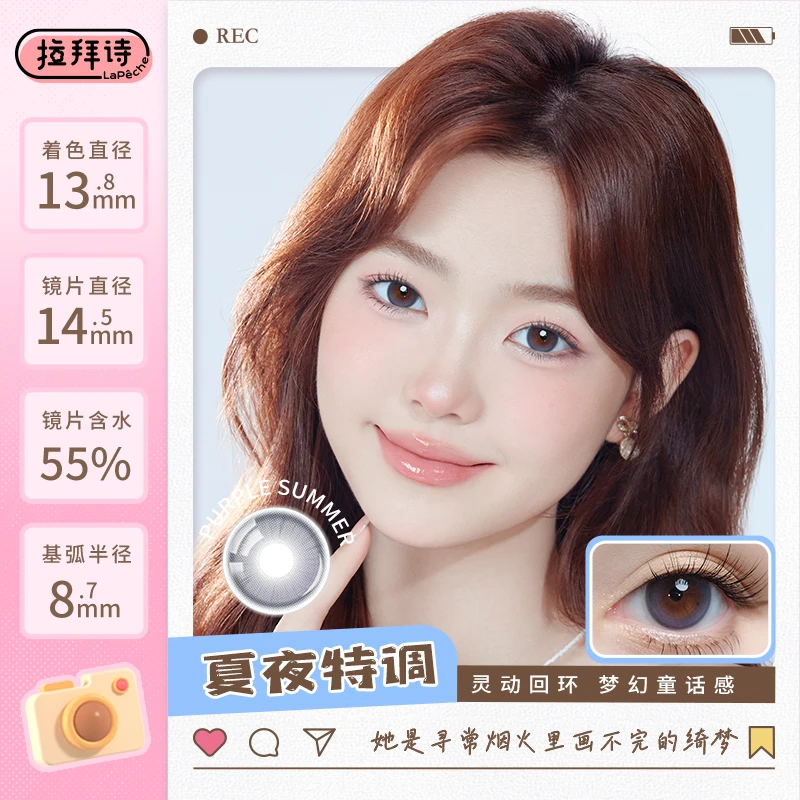 【达人精选】拉拜诗【萌动大直径】彩色隐形眼镜日抛10片装三明治工艺