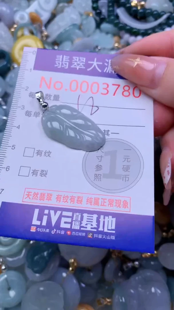 翡翠未镶嵌吊坠(不含链)3780