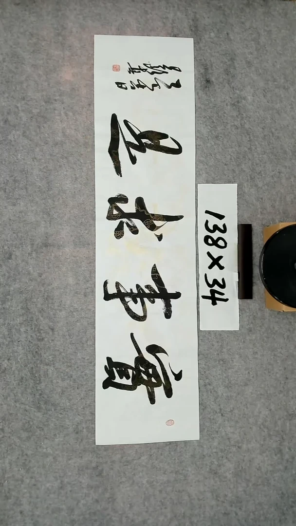 书法吕老师书法作品