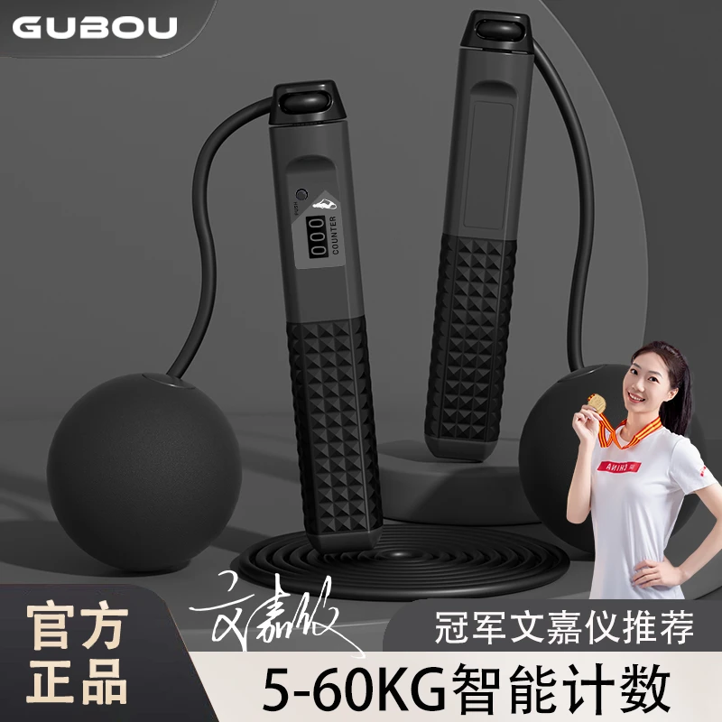 GUBOU/古舶【计数无绳跳绳】智能负重定制pvc绳健身室内锻炼软硅胶