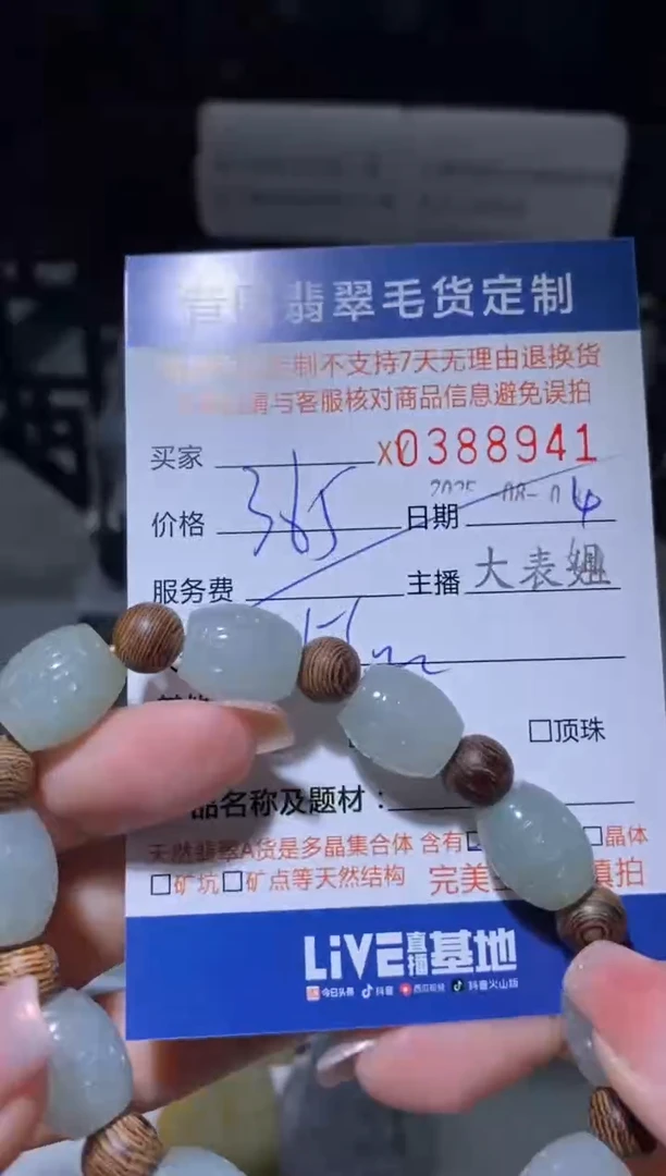 定制翡翠未镶嵌翡翠388941