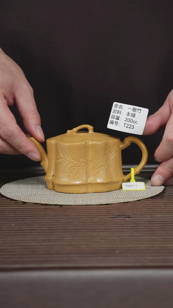 茶壶紫砂T223 本绿一捆竹 200cc