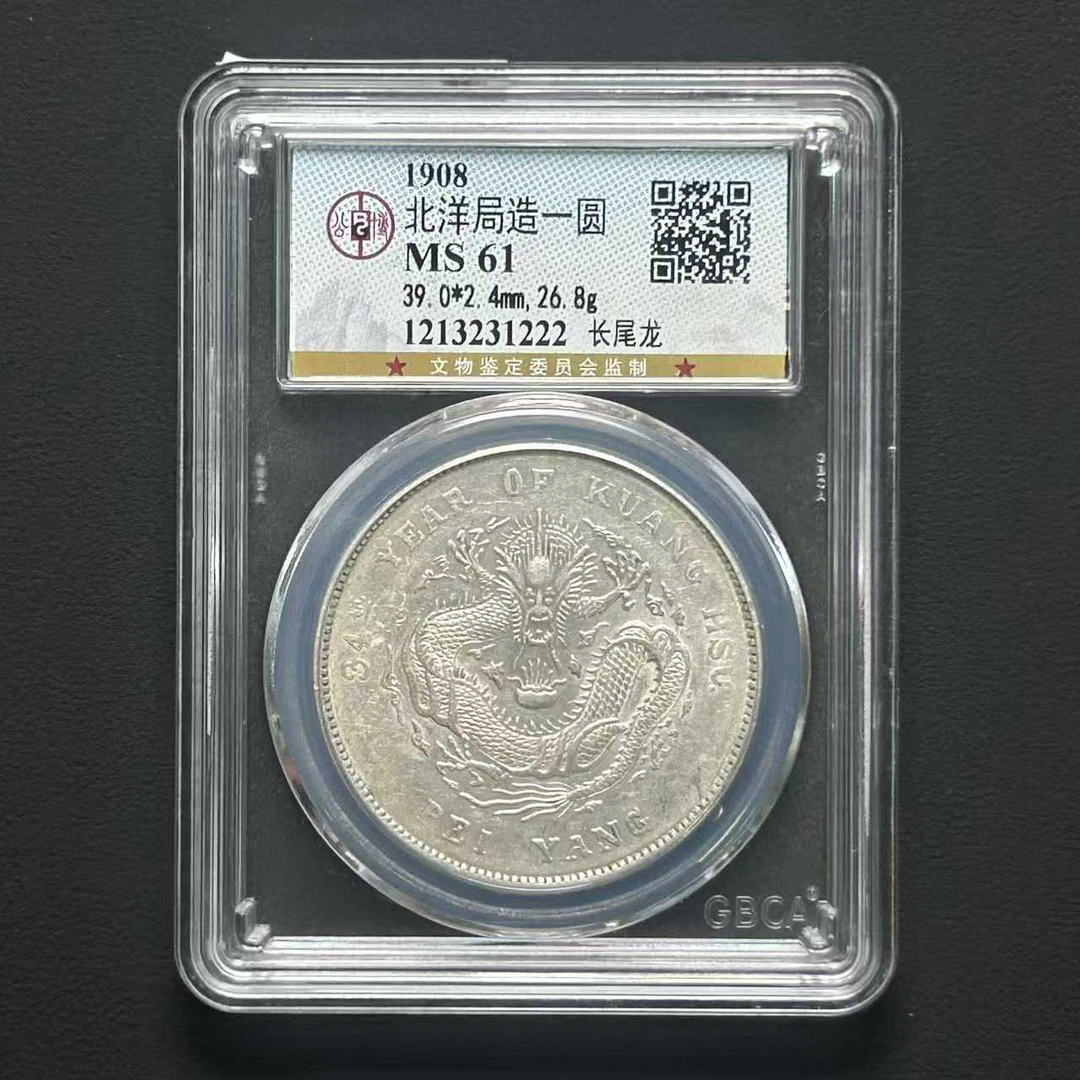 公博评级 MS61 北洋34年长尾龙 1213231222 D
