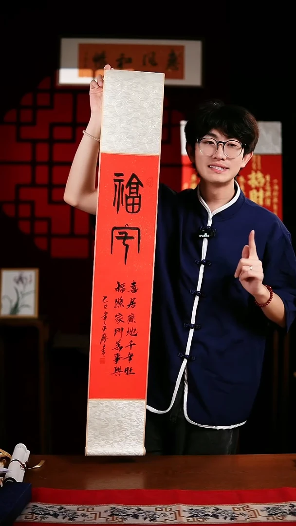 书法书法卷轴17*110红黑福宅 杨