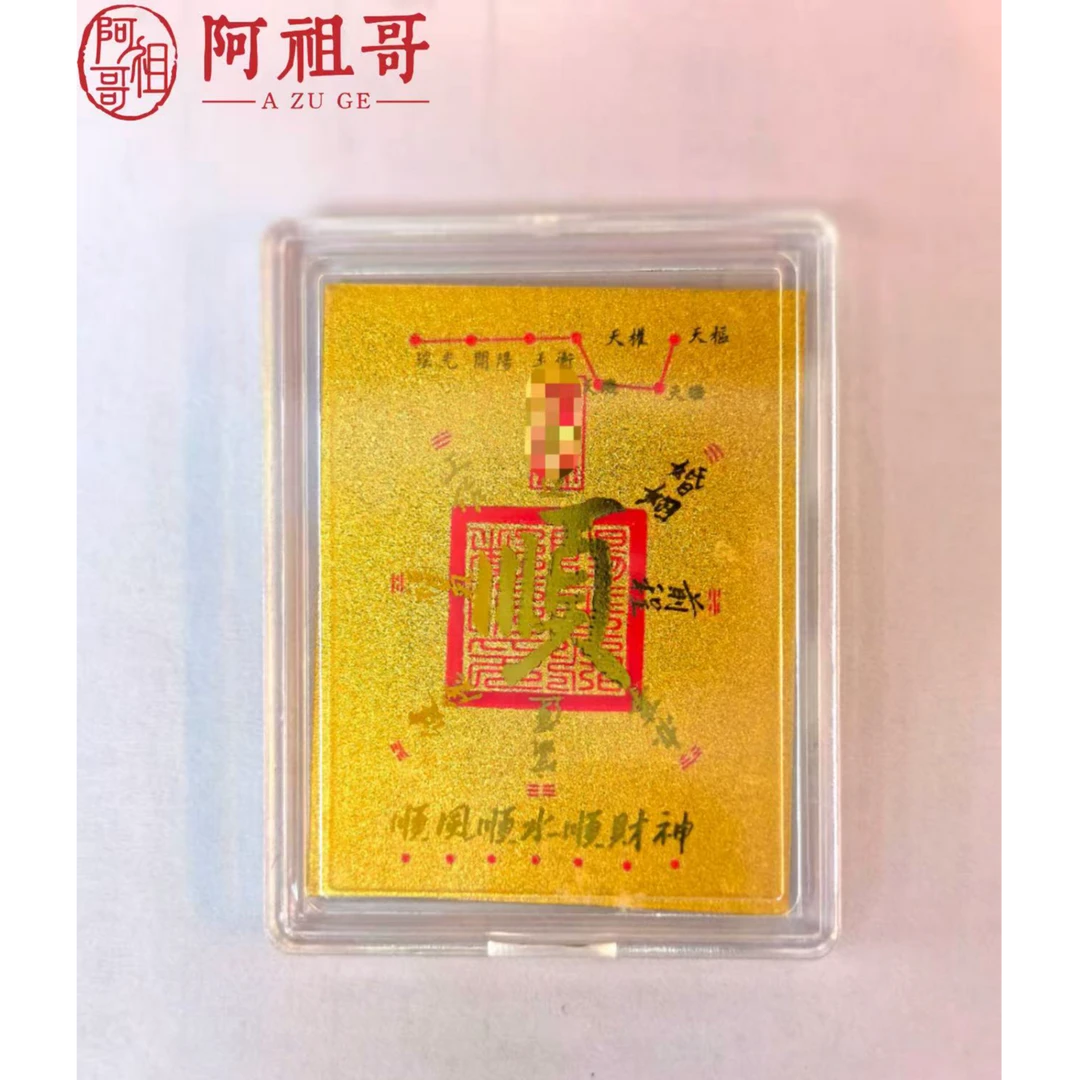 含金工艺品【阿珠专享】含金事事顺心手机贴Z330