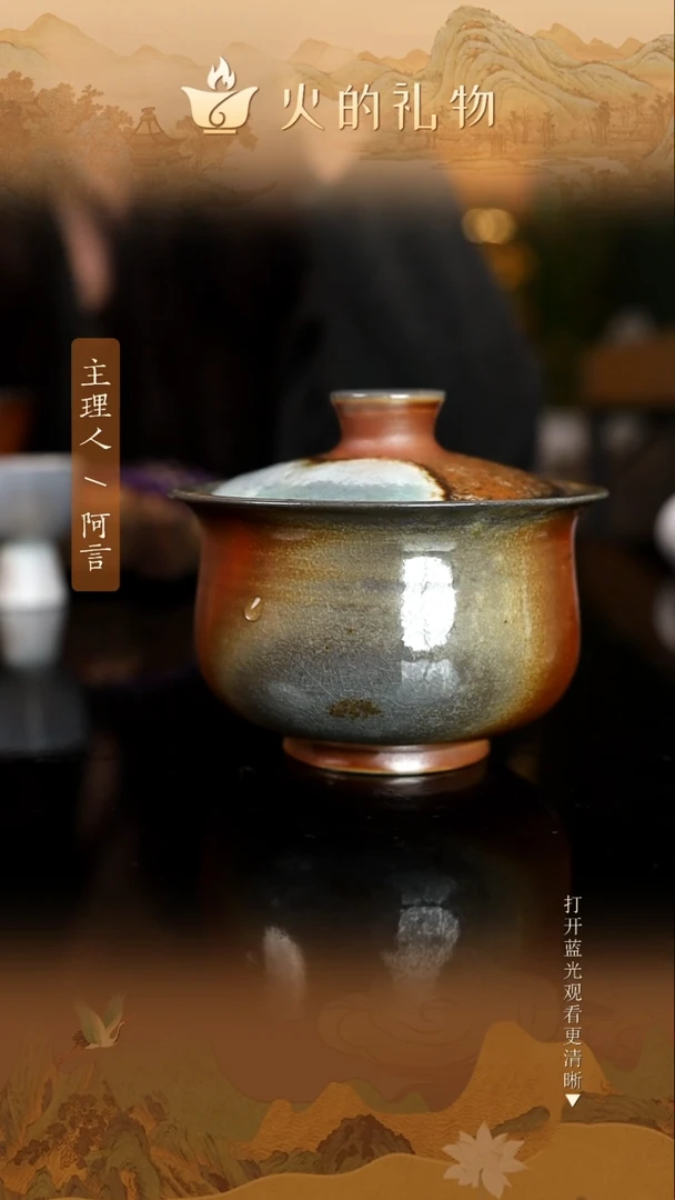 火的礼物匠心器物1201