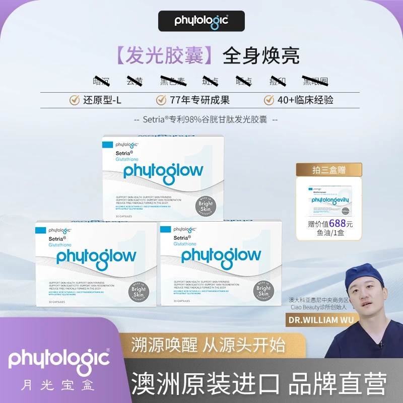 月光宝盒谷胱甘肽发光胶囊 30粒/盒1-3 盒