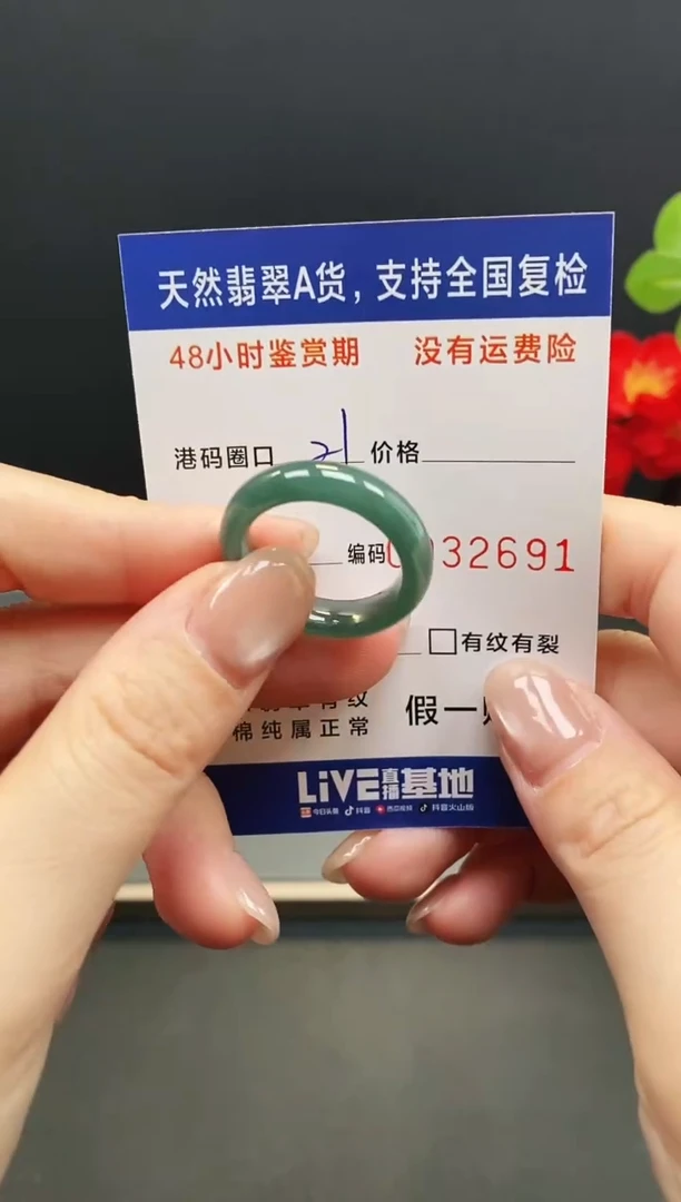 未镶嵌戒指翡翠2691