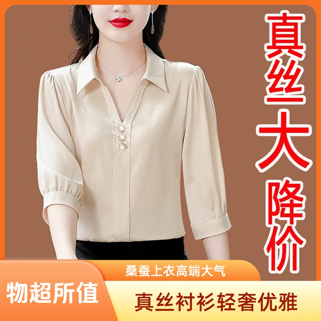 杭州重磅真丝衬衫女2025年新款高端大牌桑蚕丝上衣妈妈七分袖衬衣
