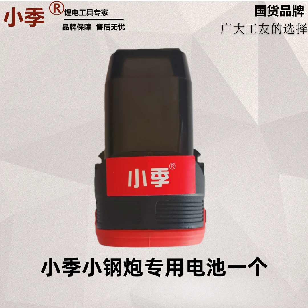 小季小钢炮专用电池一个农机农具专用配件