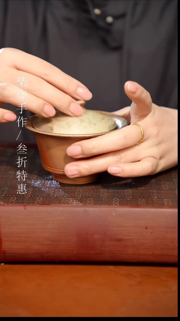 陶瓷奢瓷/瑞寅柴烧茶器（盖碗）0774 微瑕