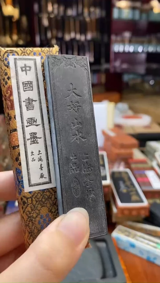 上墨1两葵花头大好山水油烟墨块1锭