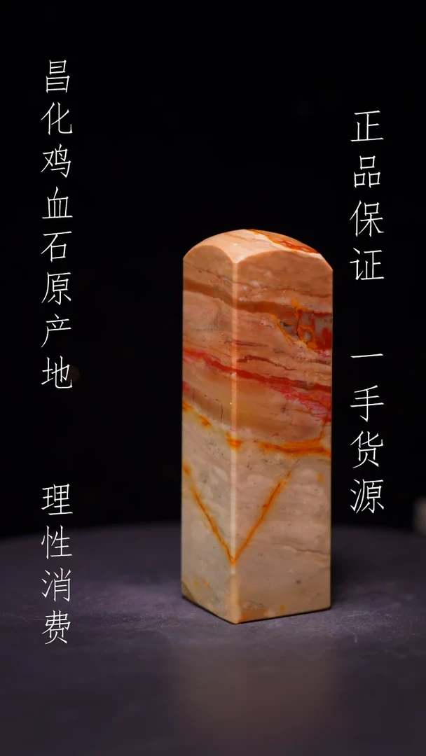 昌化石昌化原产地印章一方WY